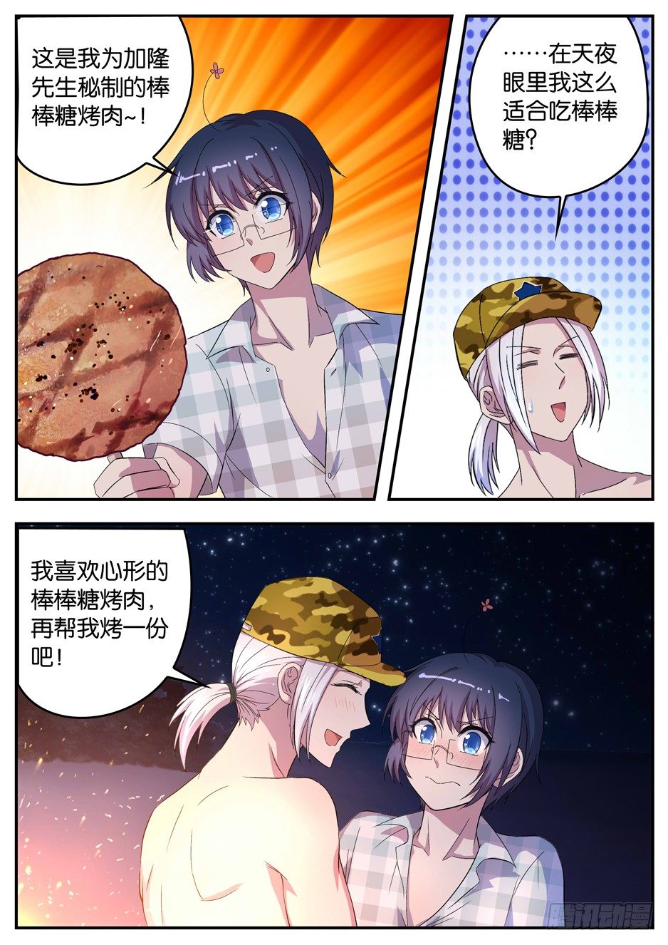 《王子的魔法主厨》068 朋友的氛围 第8页