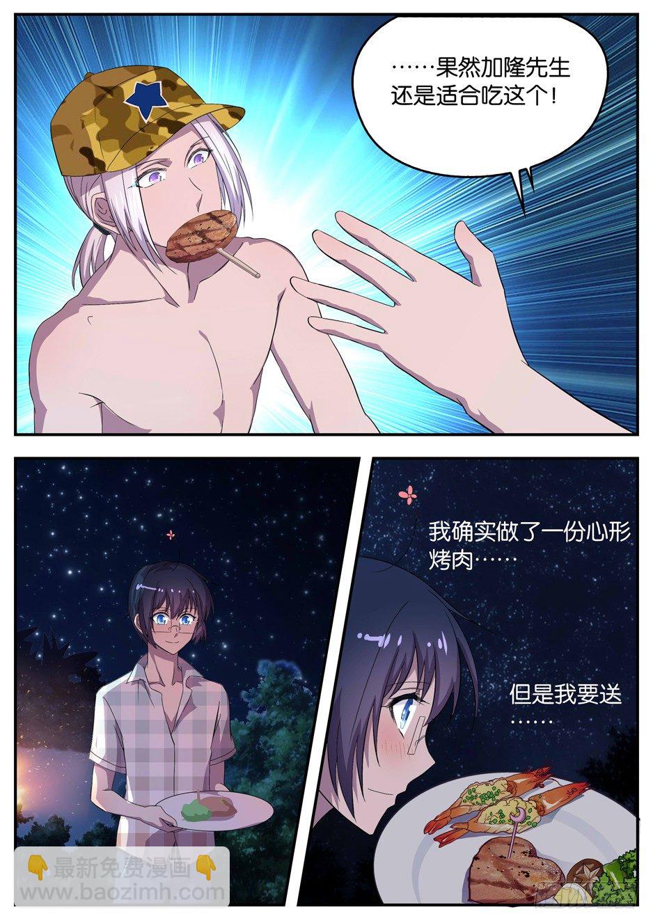 《王子的魔法主厨》068 朋友的氛围 第9页