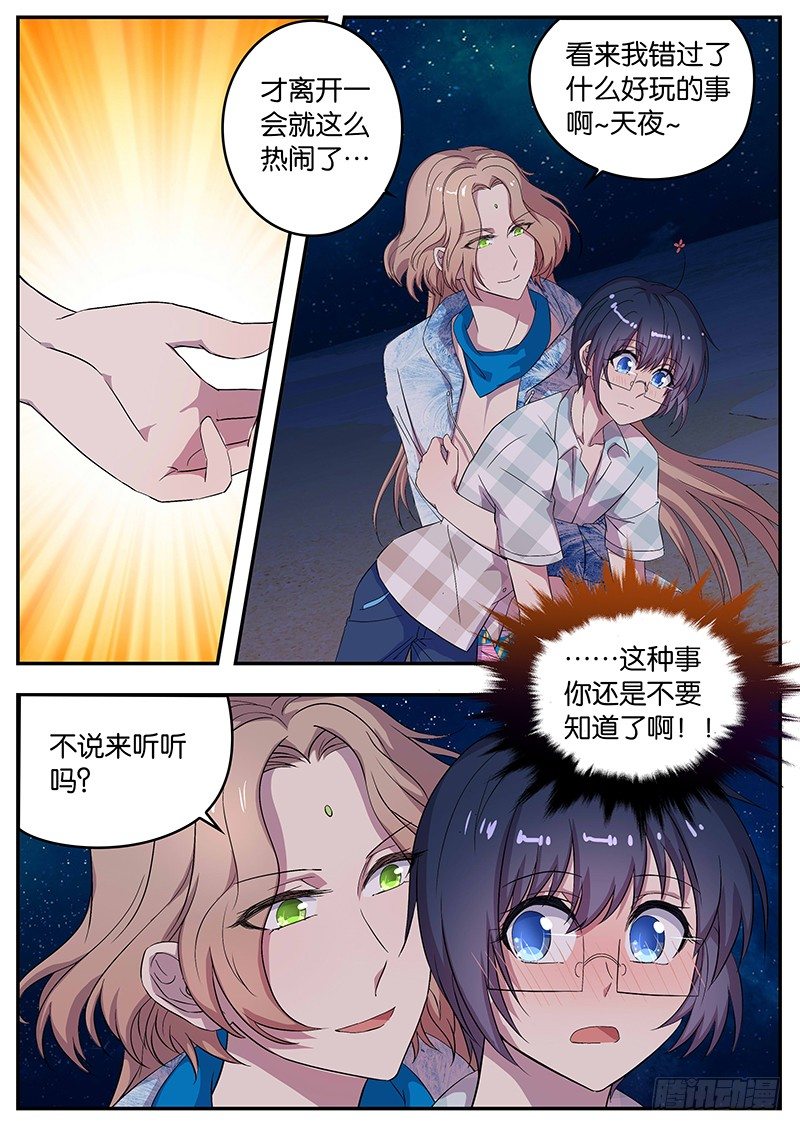《王子的魔法主厨》069 安然的爱好 第10页