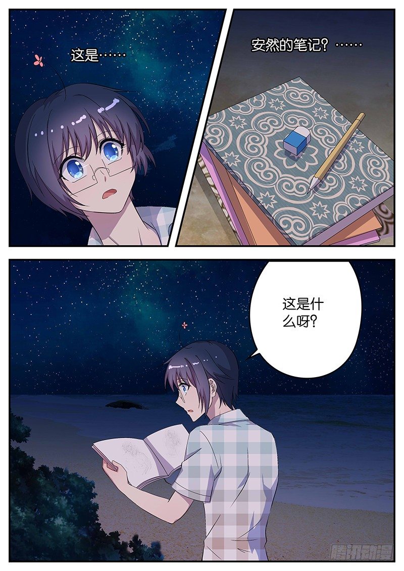 《王子的魔法主厨》069 安然的爱好 第1页