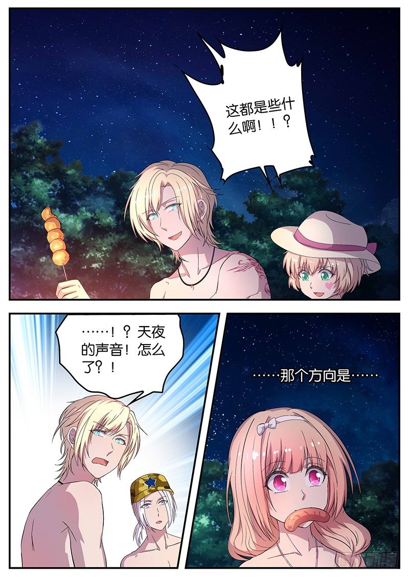 《王子的魔法主厨》069 安然的爱好 第4页