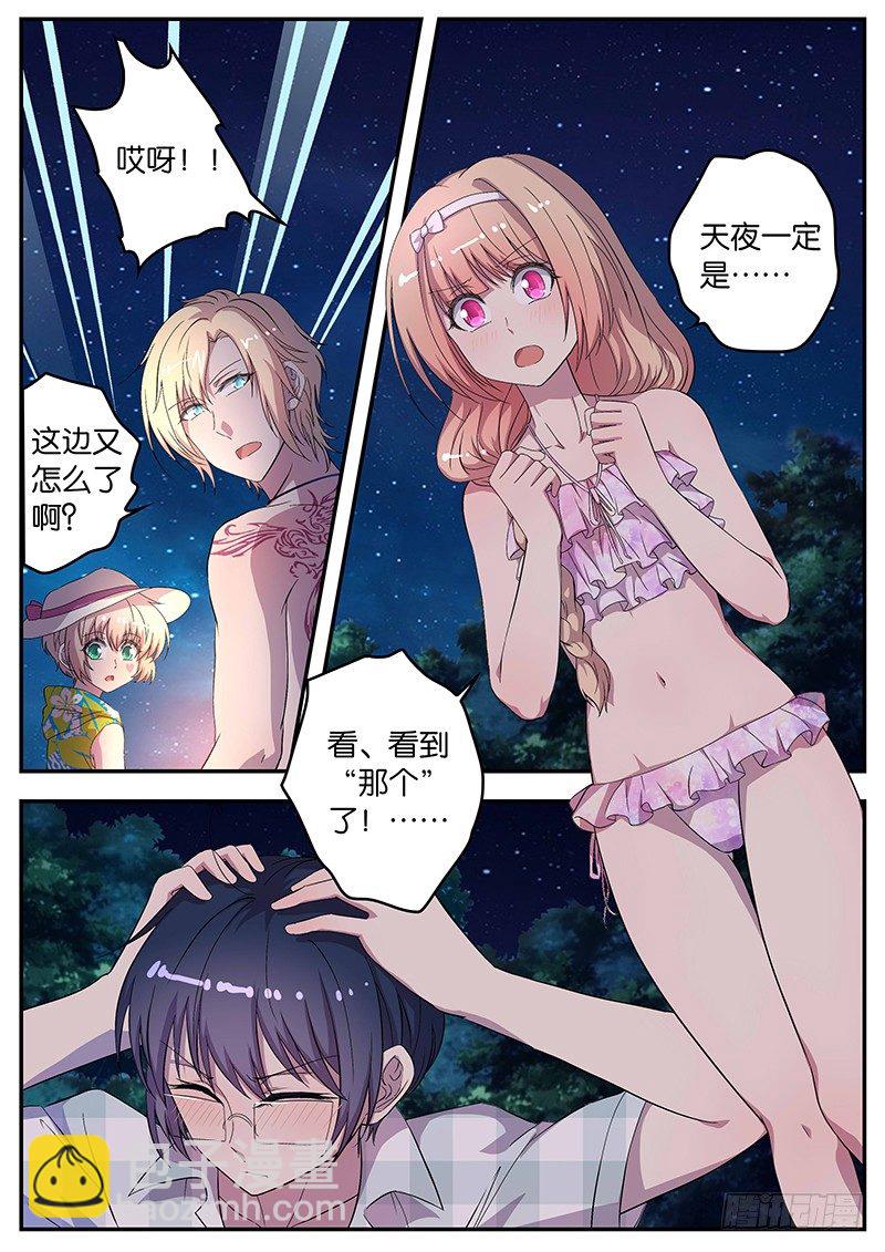 《王子的魔法主厨》069 安然的爱好 第5页