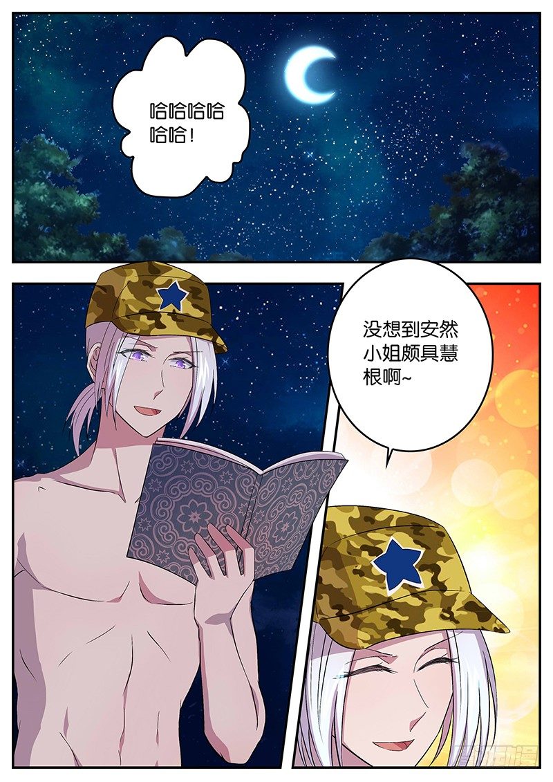 《王子的魔法主厨》069 安然的爱好 第6页
