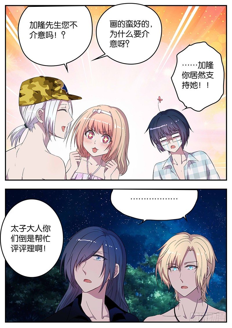 《王子的魔法主厨》069 安然的爱好 第7页