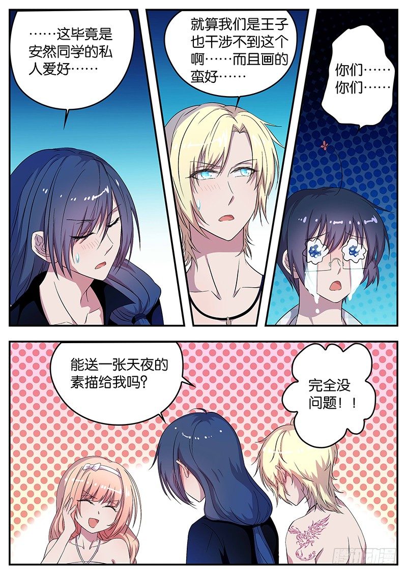 《王子的魔法主厨》069 安然的爱好 第8页