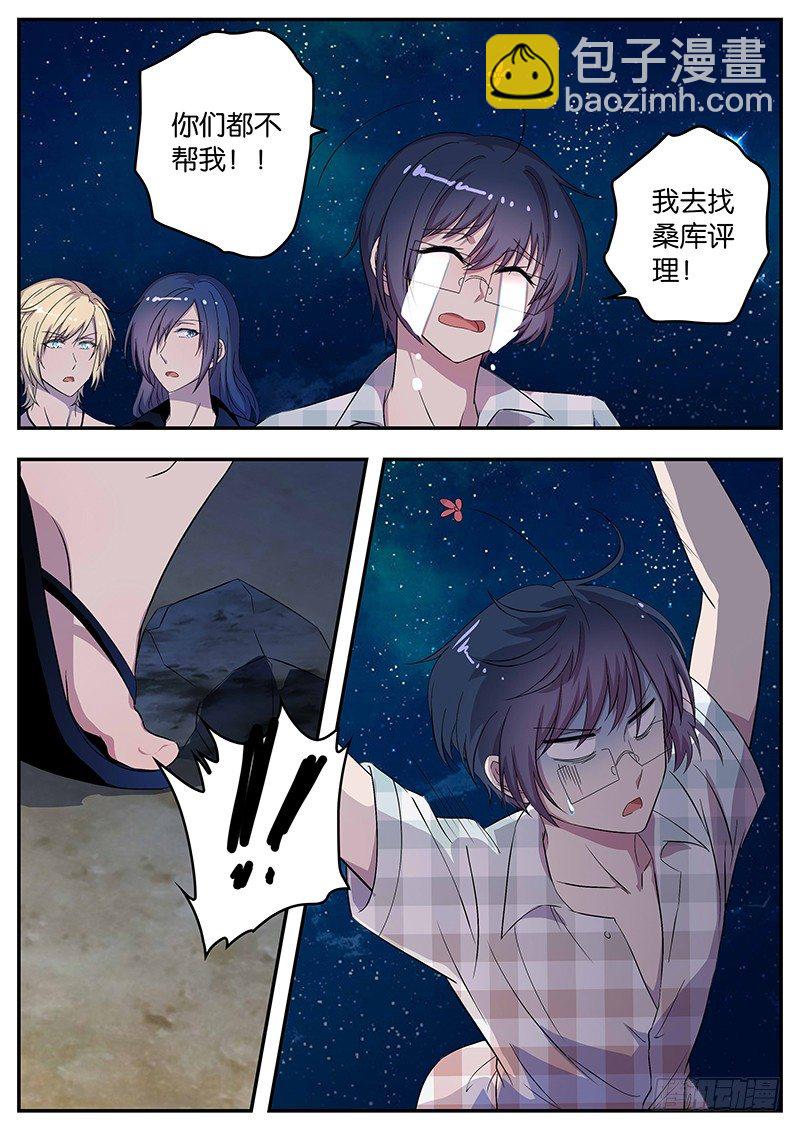 《王子的魔法主厨》069 安然的爱好 第9页