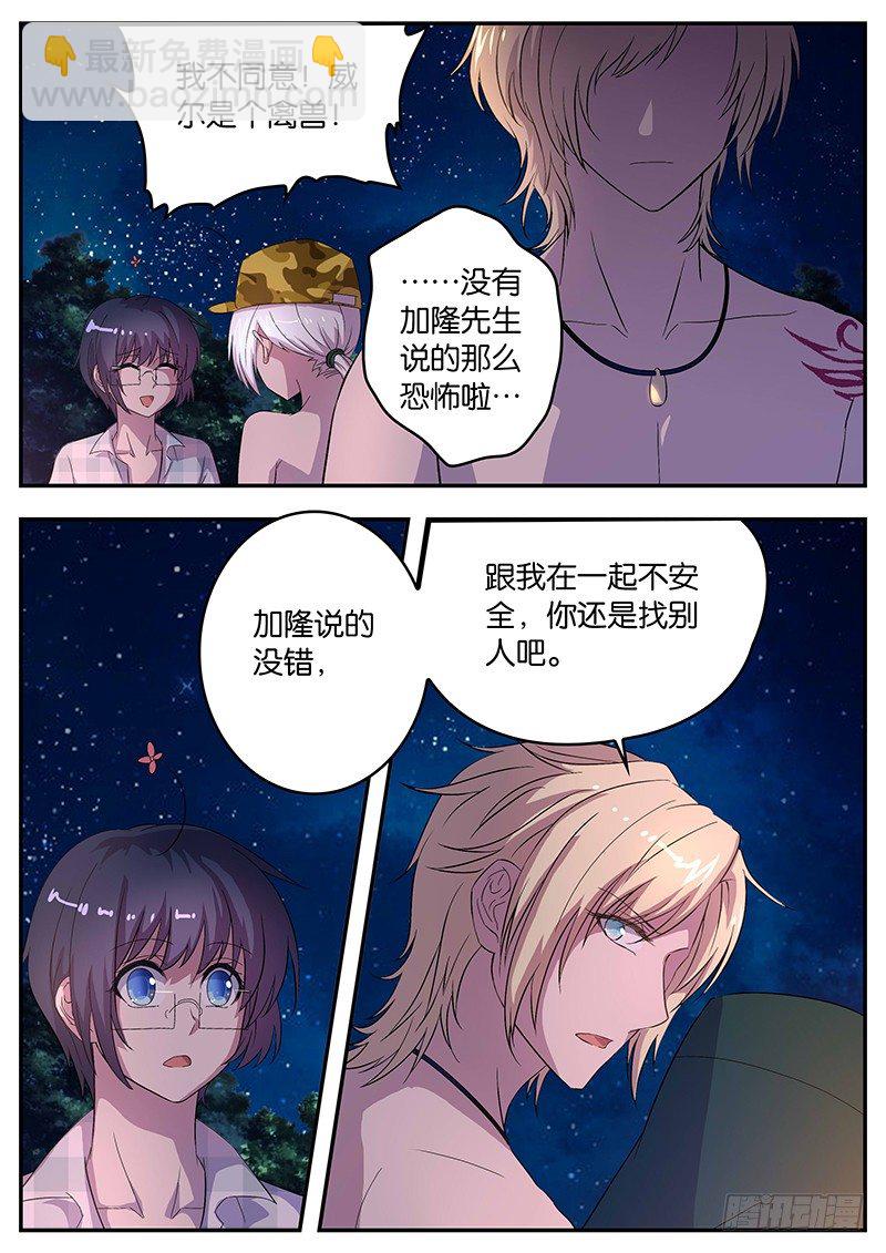 《王子的魔法主厨》071 拒绝 第10页