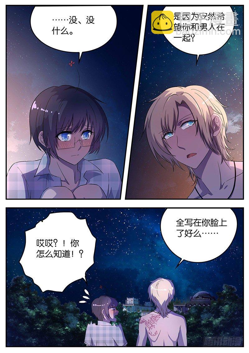 《王子的魔法主厨》071 拒绝 第2页