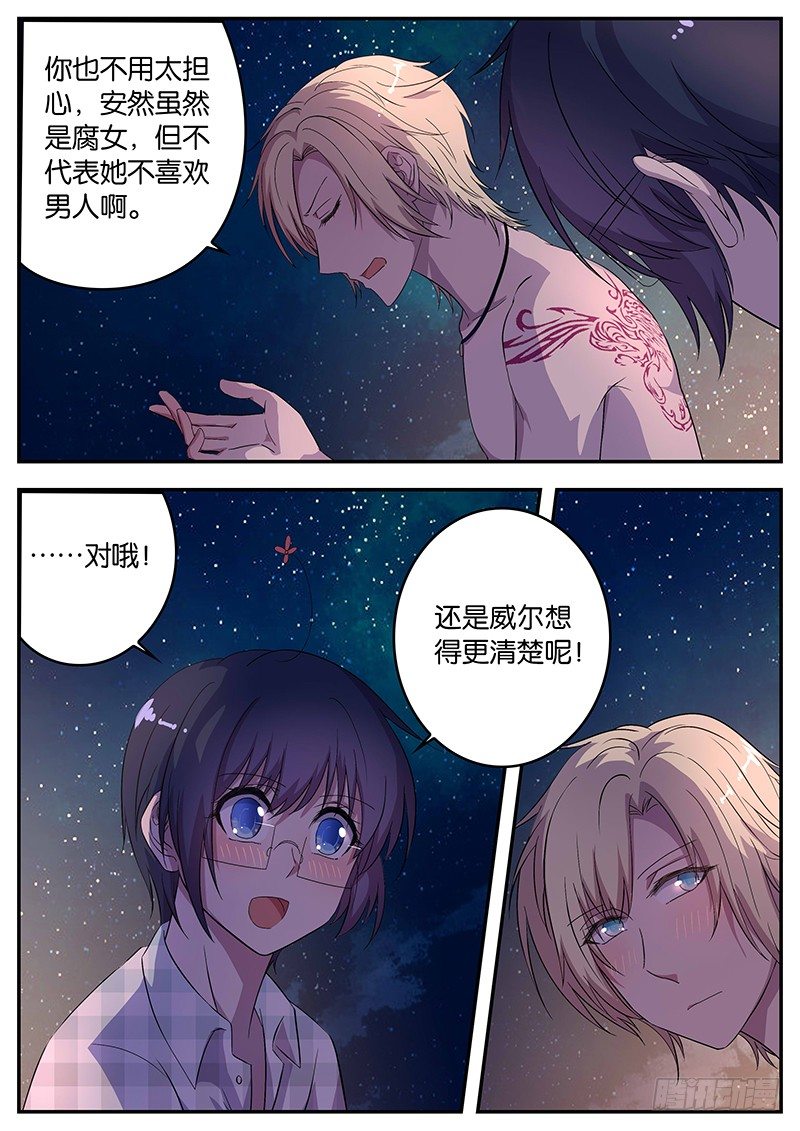 《王子的魔法主厨》071 拒绝 第3页