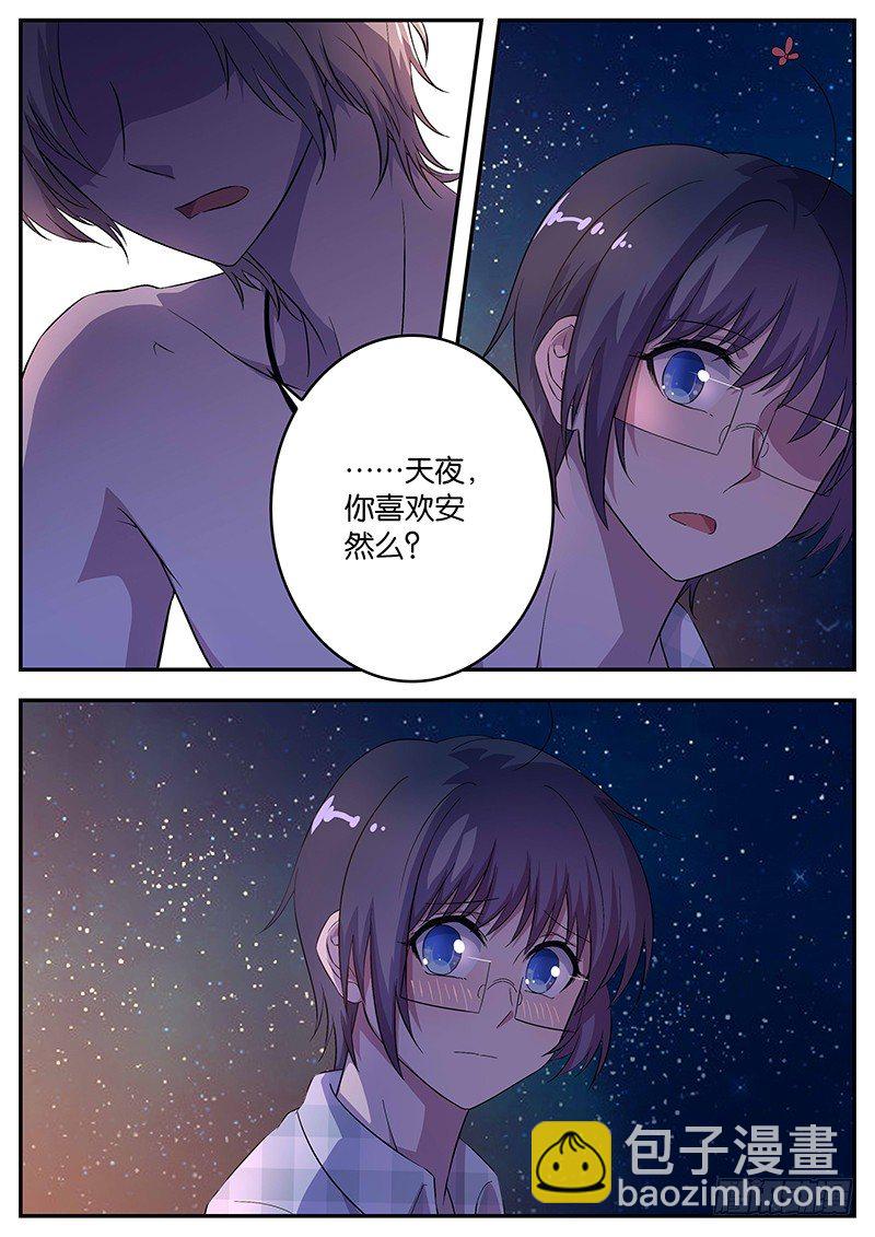 《王子的魔法主厨》071 拒绝 第4页