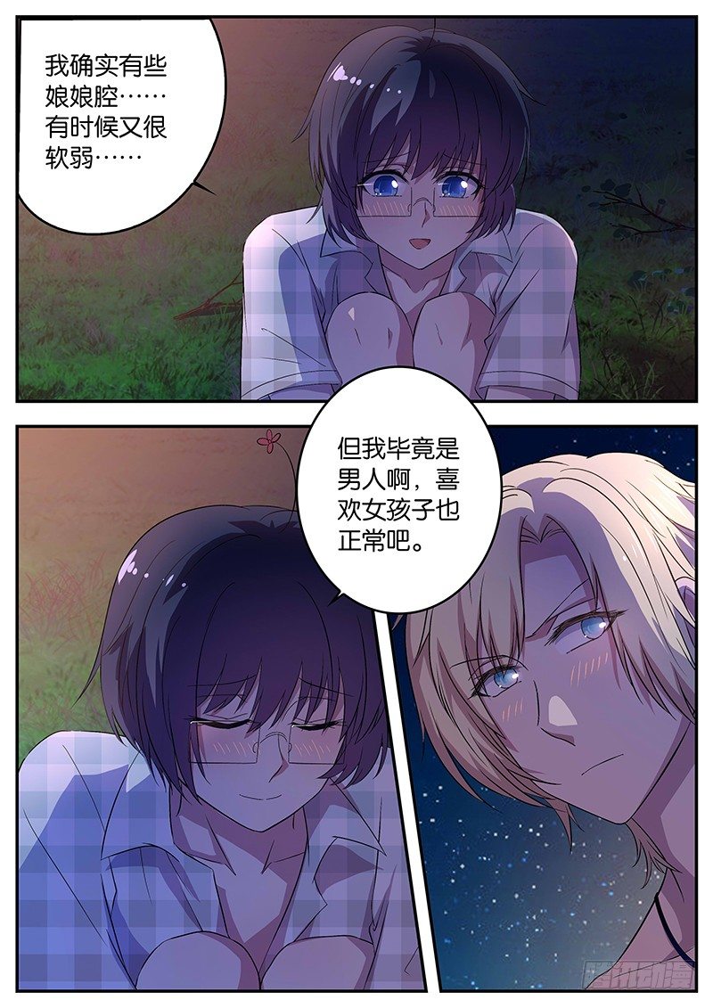 《王子的魔法主厨》071 拒绝 第5页