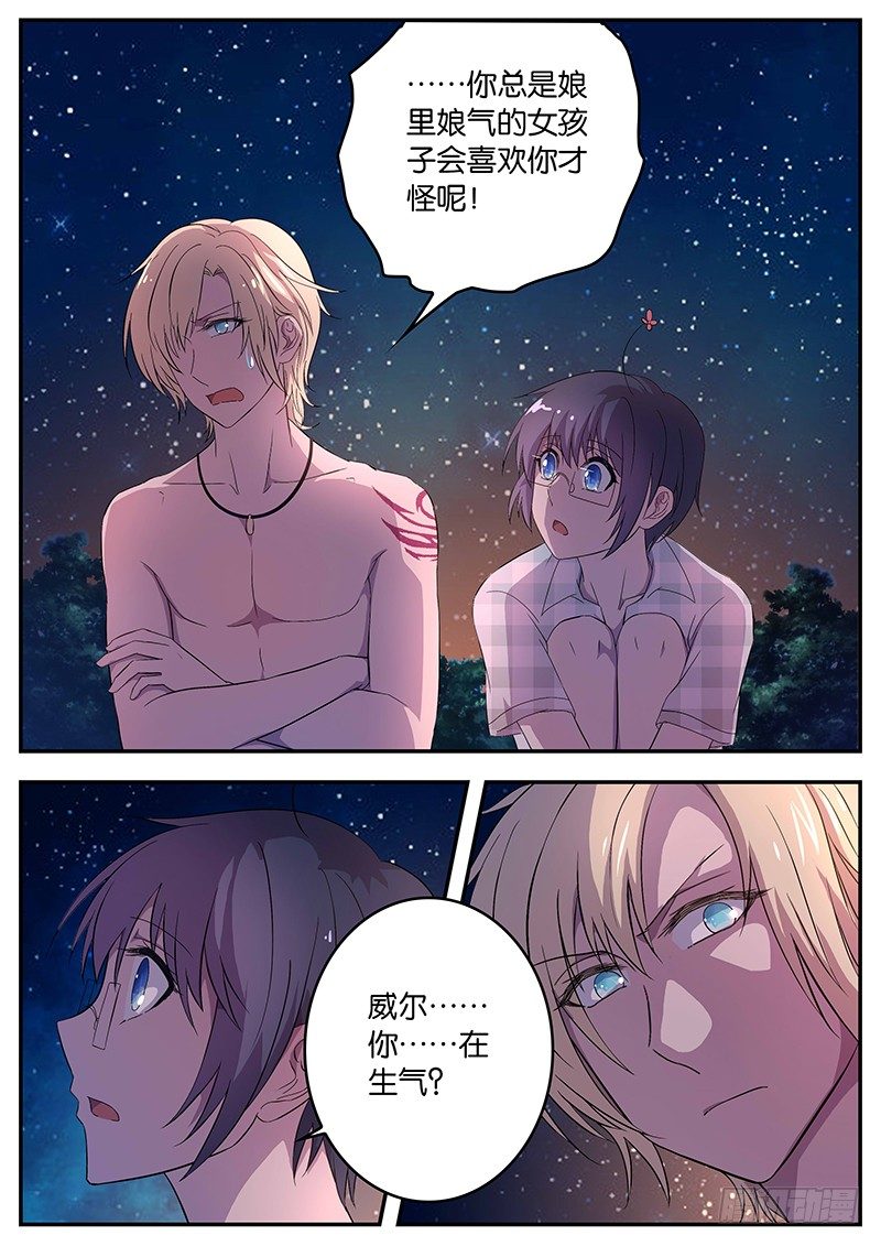 《王子的魔法主厨》071 拒绝 第6页