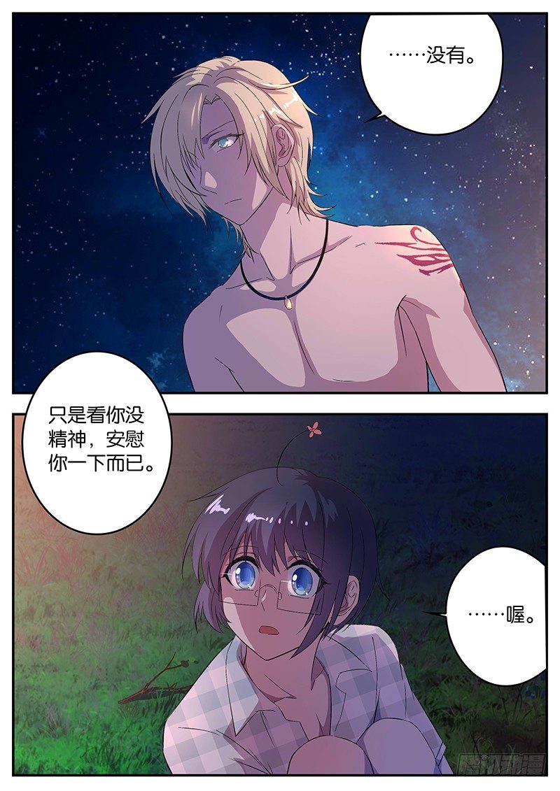 《王子的魔法主厨》071 拒绝 第7页