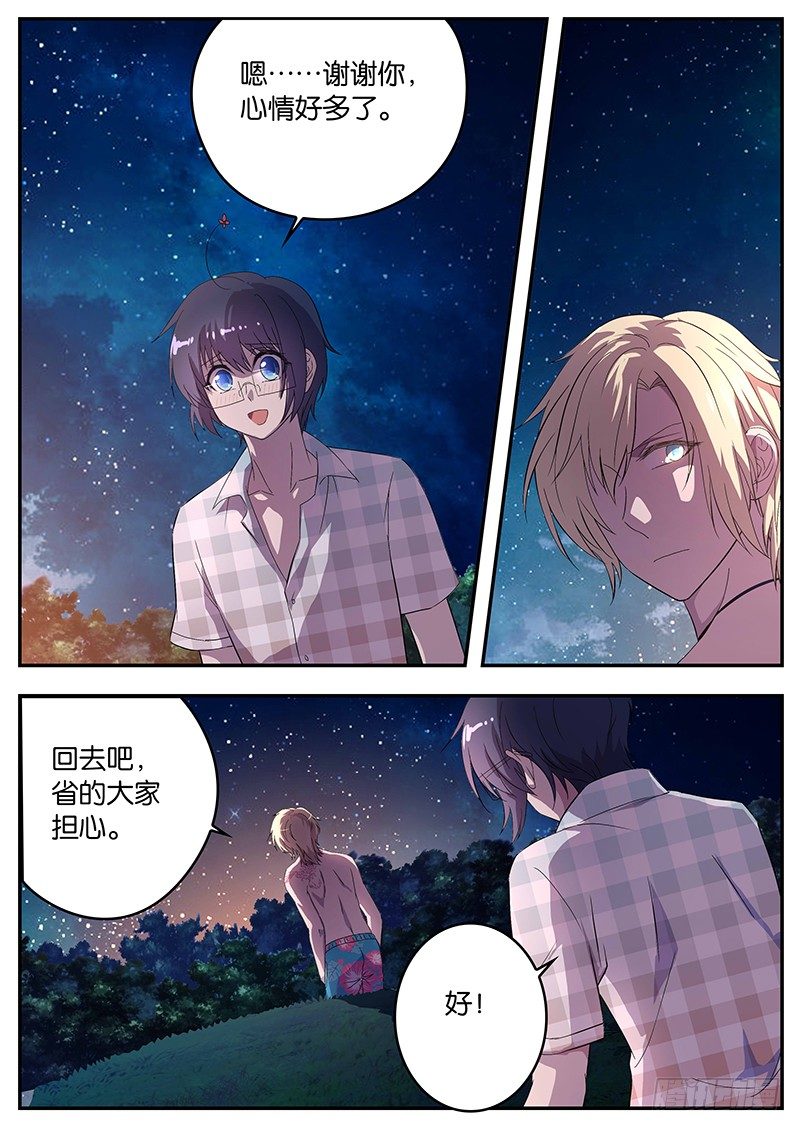《王子的魔法主厨》071 拒绝 第8页