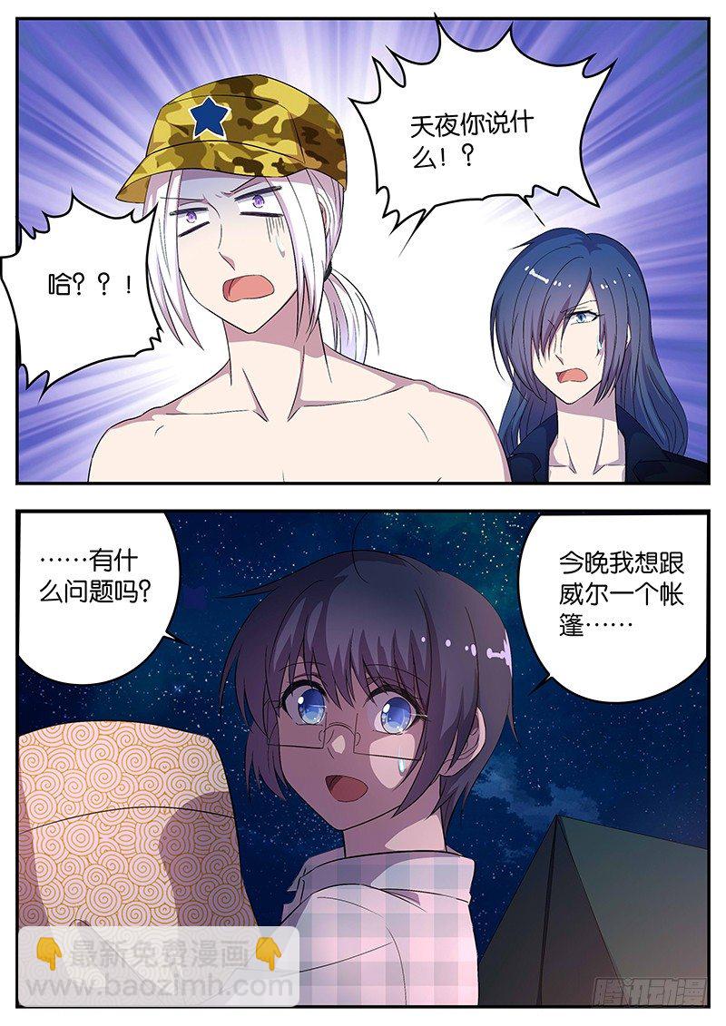 《王子的魔法主厨》071 拒绝 第9页