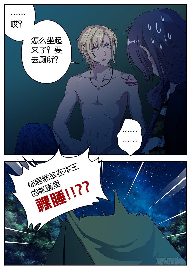 《王子的魔法主厨》072 双王夜谈 第10页