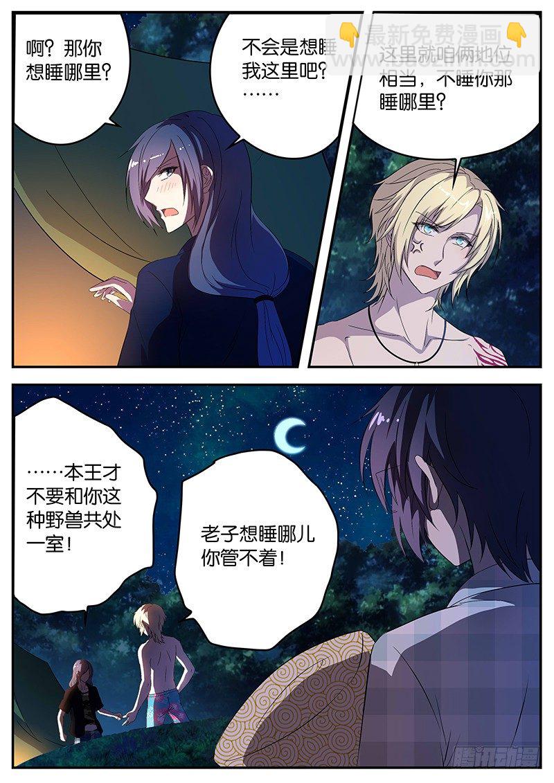 《王子的魔法主厨》072 双王夜谈 第2页