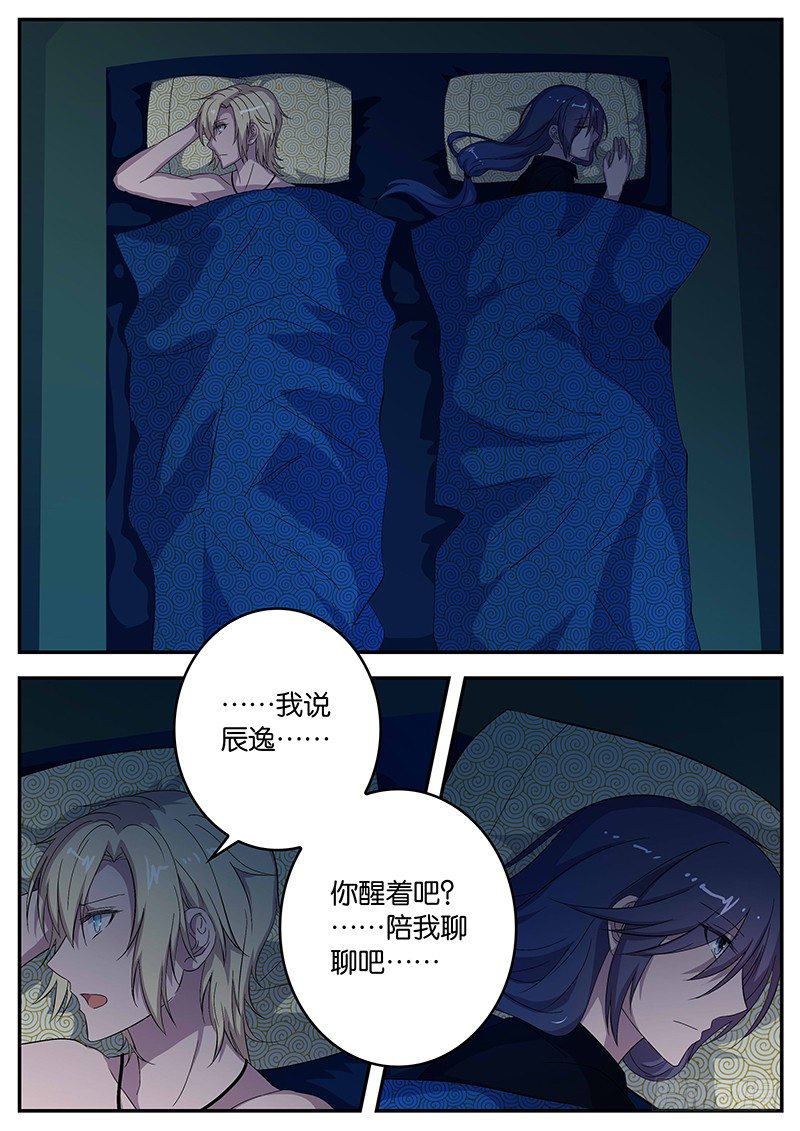 《王子的魔法主厨》072 双王夜谈 第3页