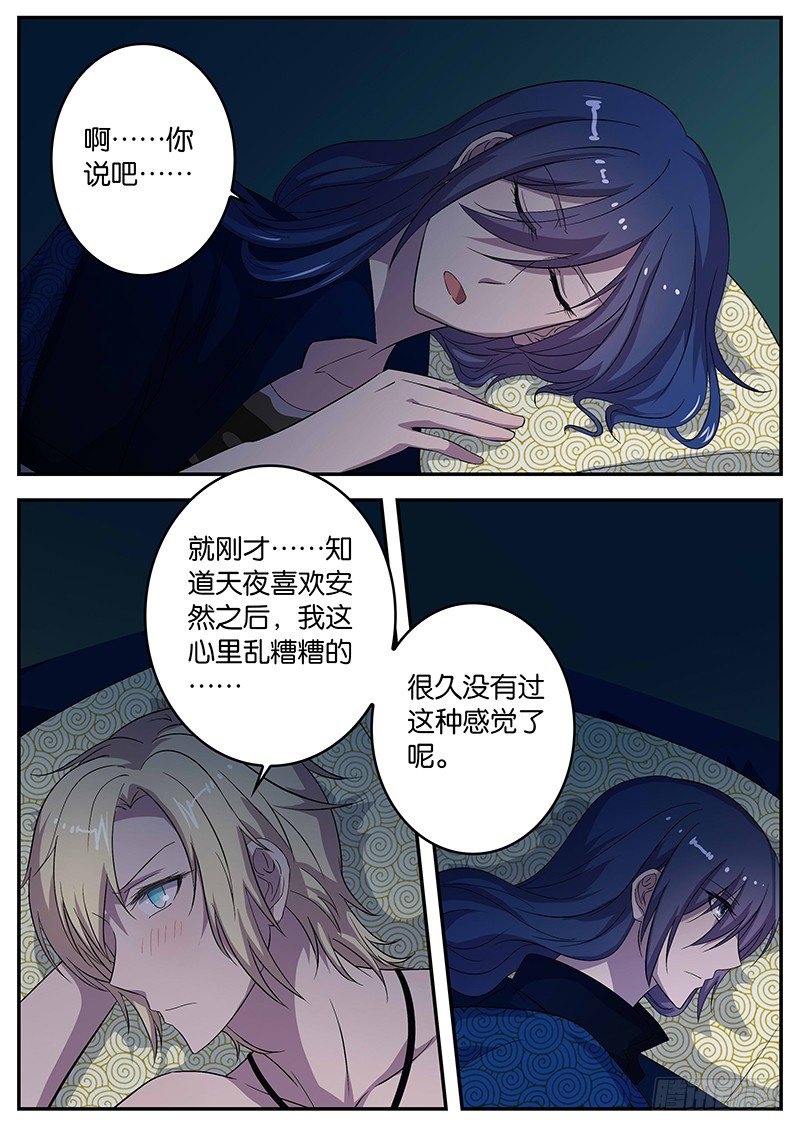 《王子的魔法主厨》072 双王夜谈 第4页