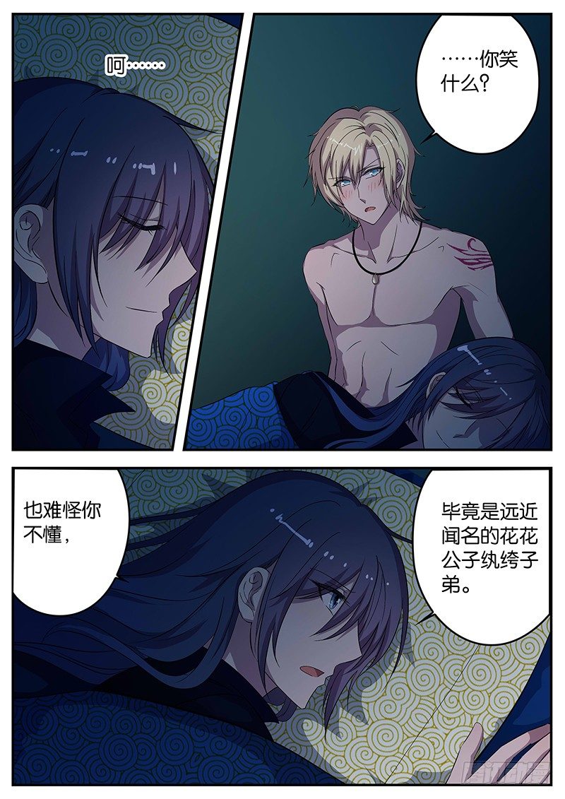 《王子的魔法主厨》072 双王夜谈 第5页