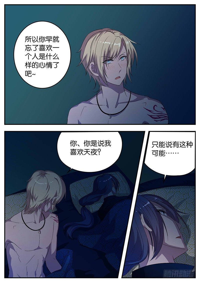 《王子的魔法主厨》072 双王夜谈 第6页