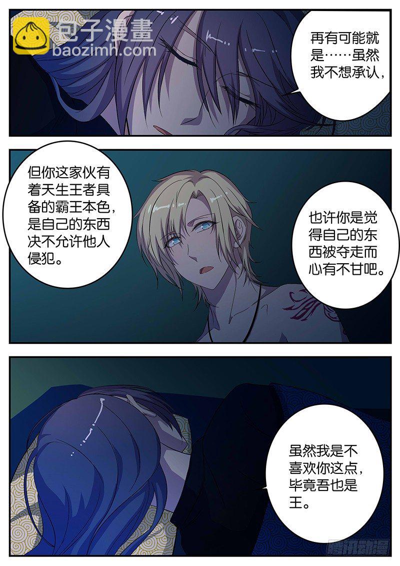 《王子的魔法主厨》072 双王夜谈 第7页