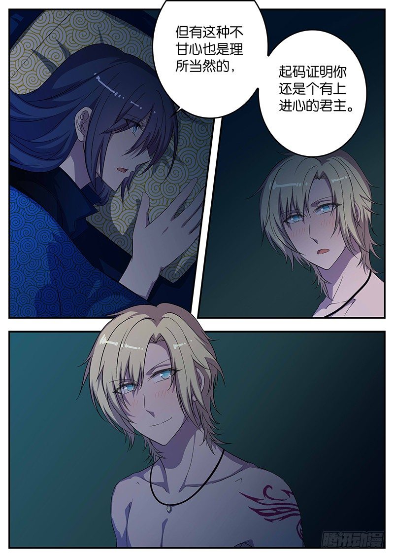 《王子的魔法主厨》072 双王夜谈 第8页