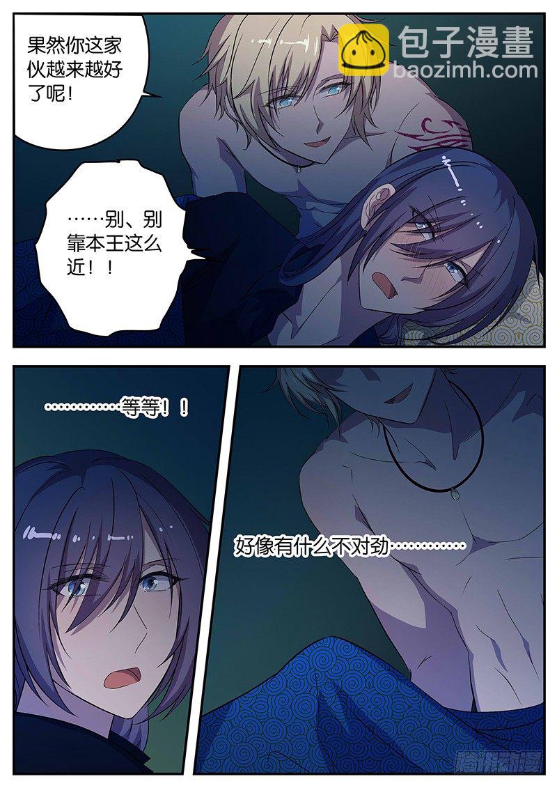《王子的魔法主厨》072 双王夜谈 第9页