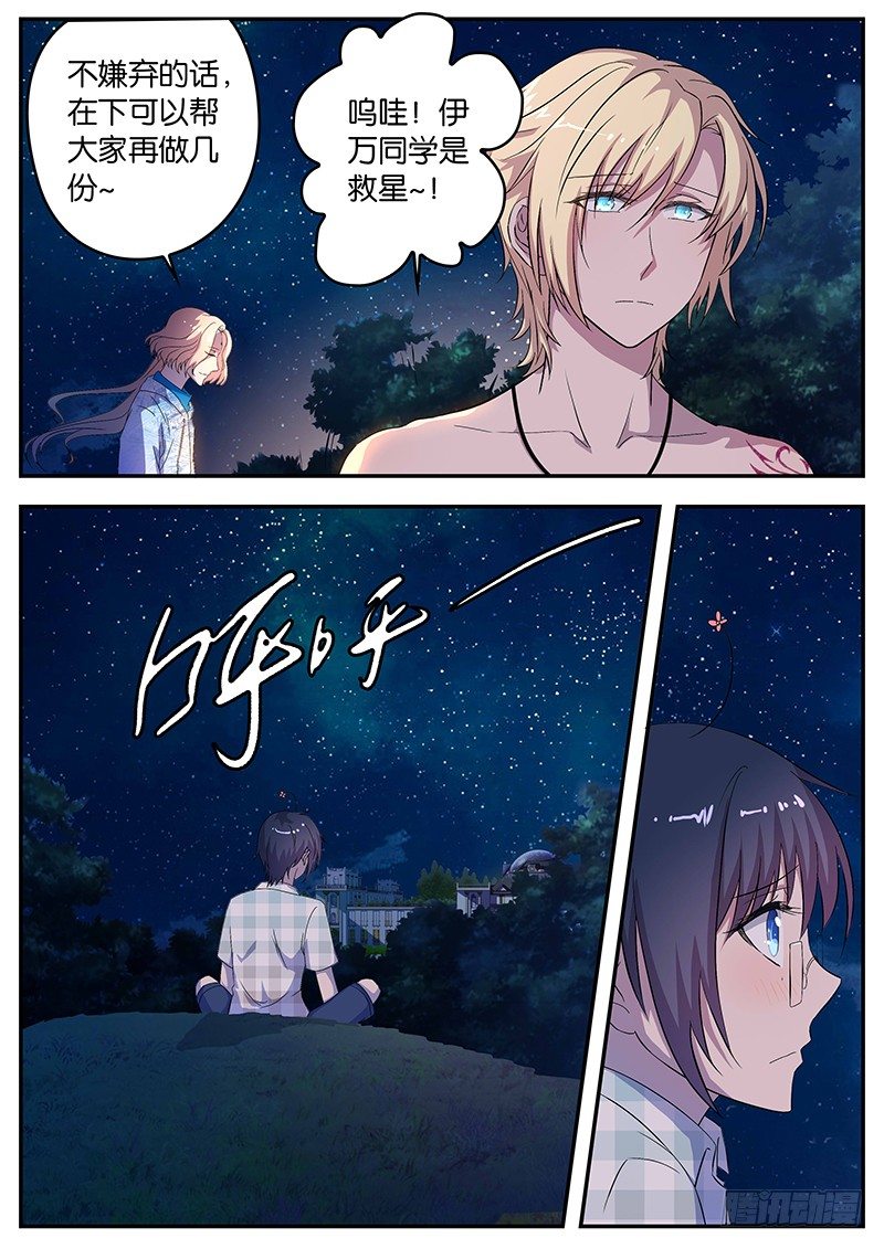 《王子的魔法主厨》070 落空 第10页