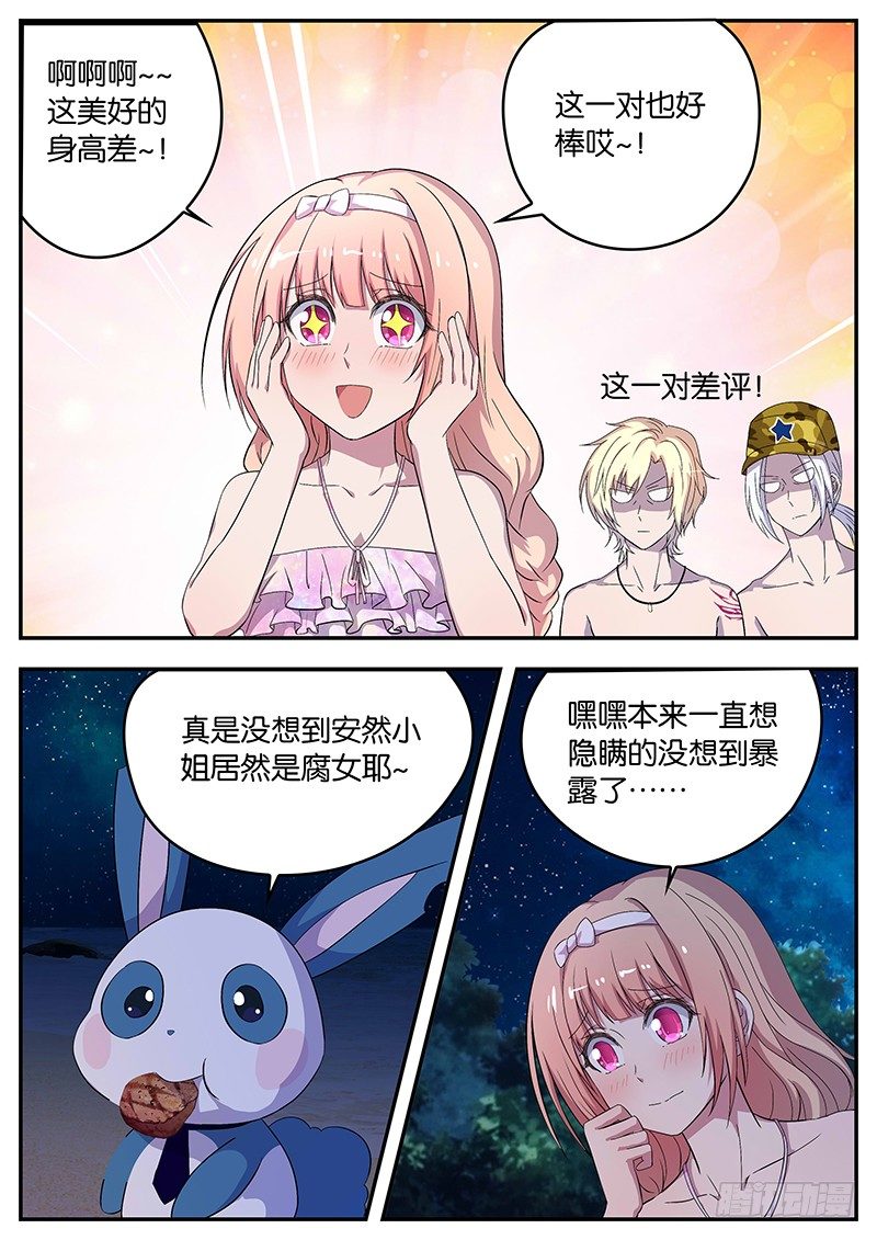 《王子的魔法主厨》070 落空 第1页