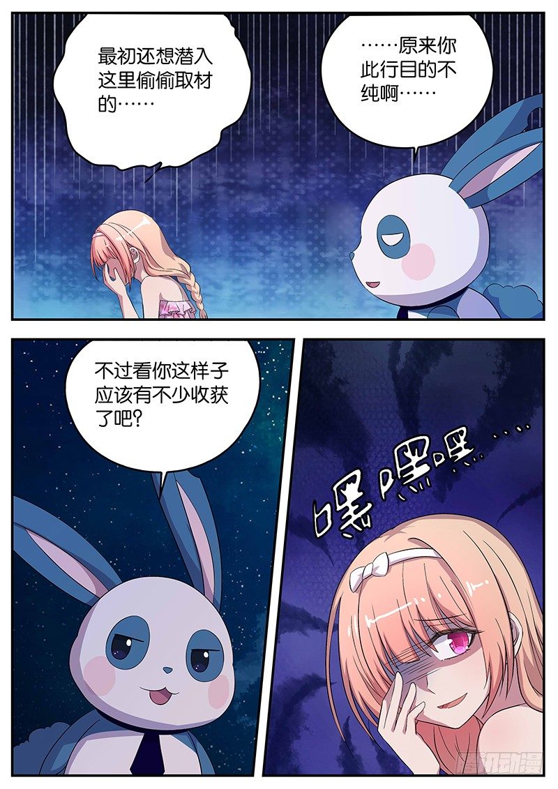 《王子的魔法主厨》070 落空 第2页