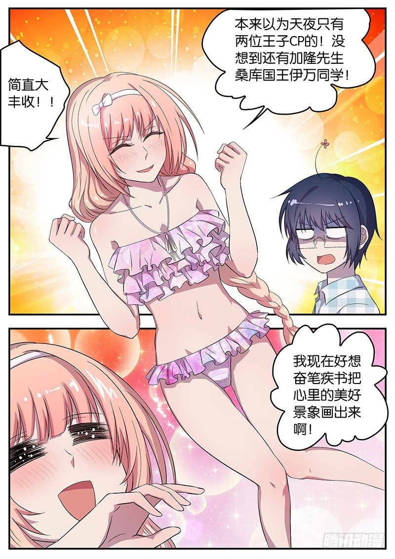 《王子的魔法主厨》070 落空 第3页