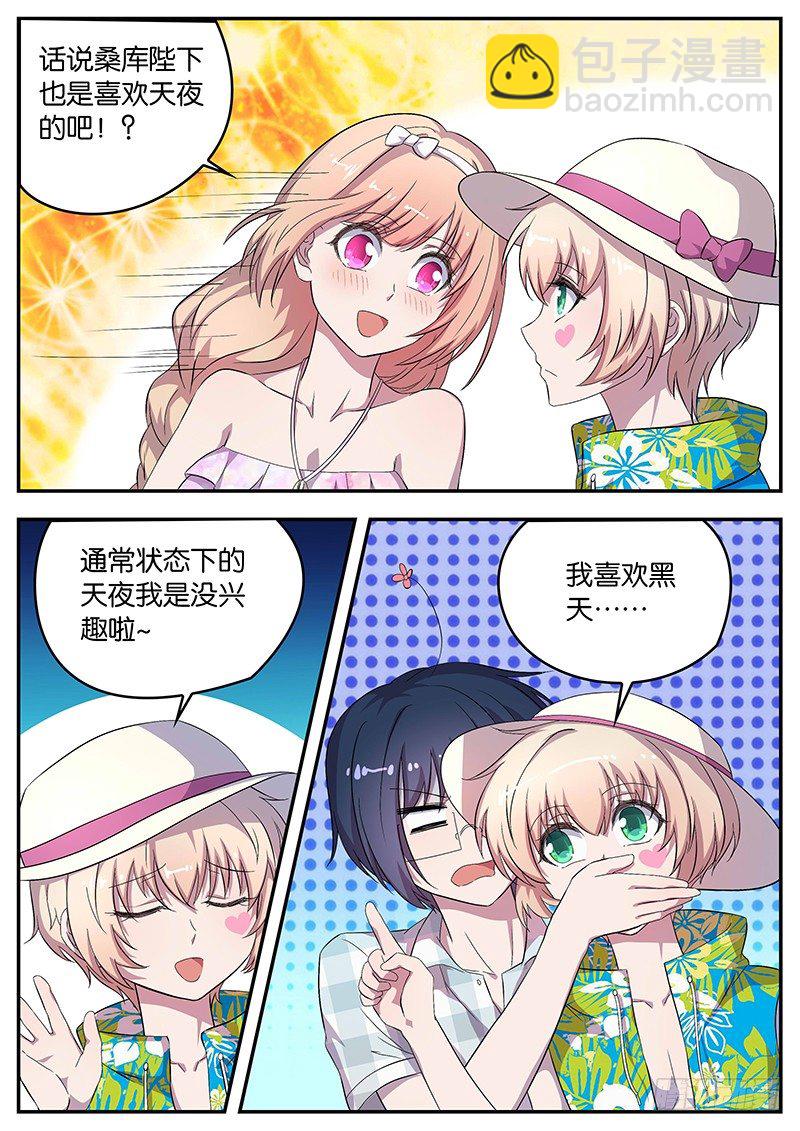 《王子的魔法主厨》070 落空 第4页