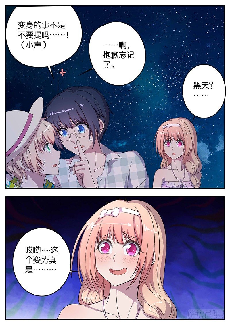 《王子的魔法主厨》070 落空 第5页