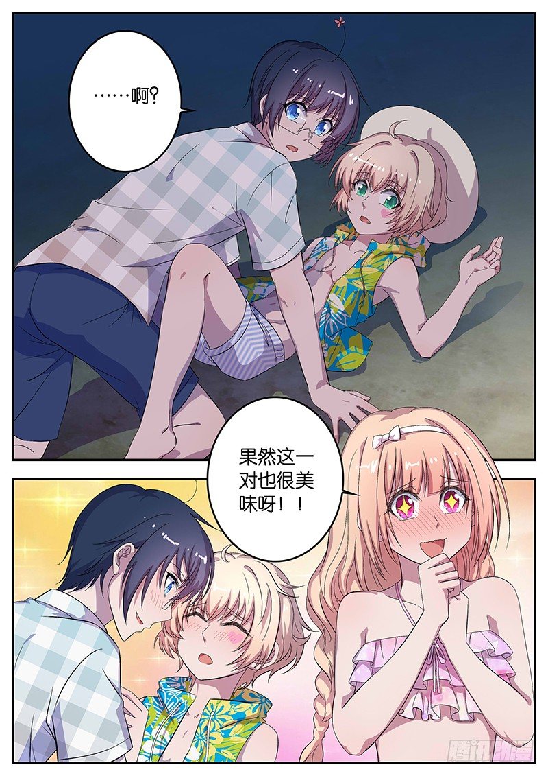 《王子的魔法主厨》070 落空 第6页