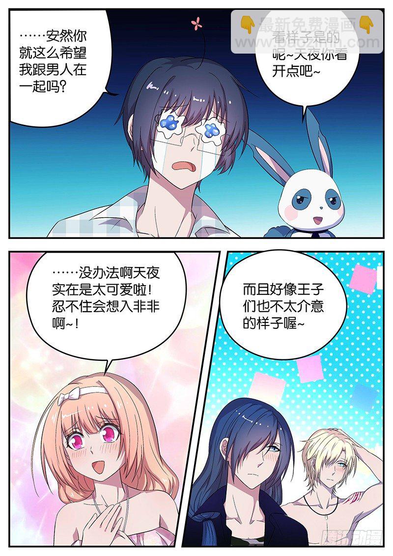 《王子的魔法主厨》070 落空 第7页