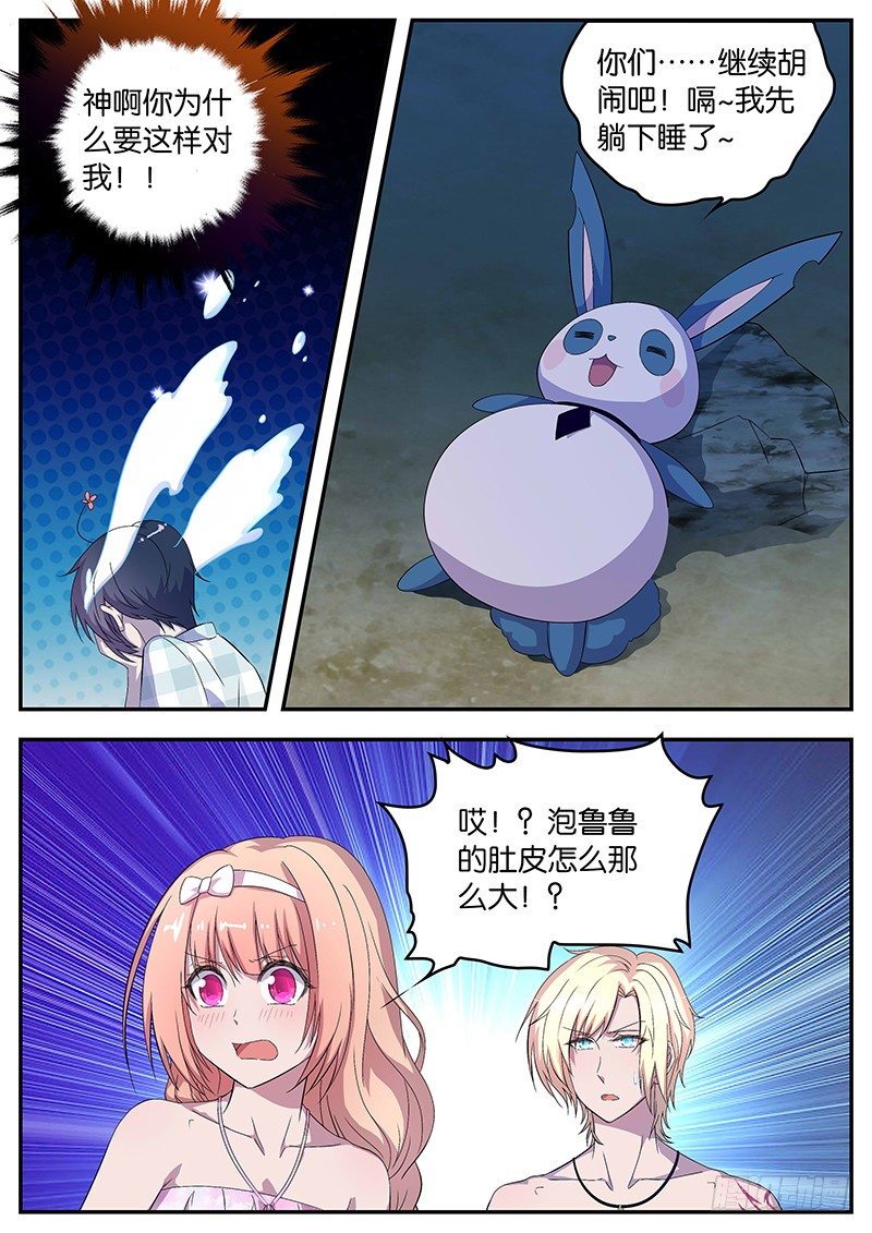 《王子的魔法主厨》070 落空 第8页
