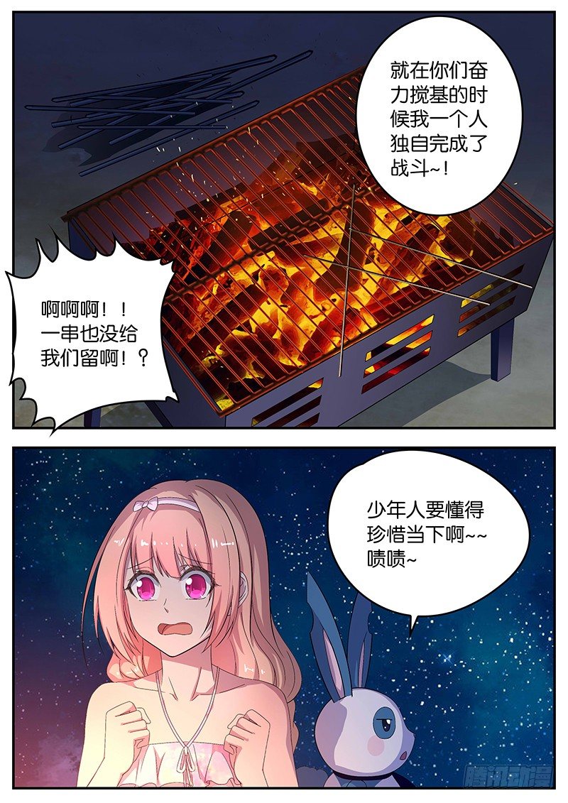《王子的魔法主厨》070 落空 第9页