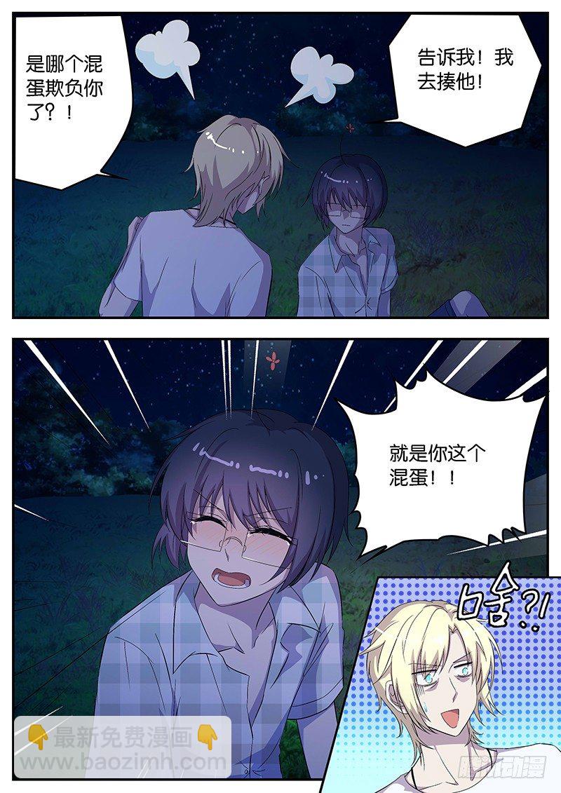 《王子的魔法主厨》073 混蛋 第10页