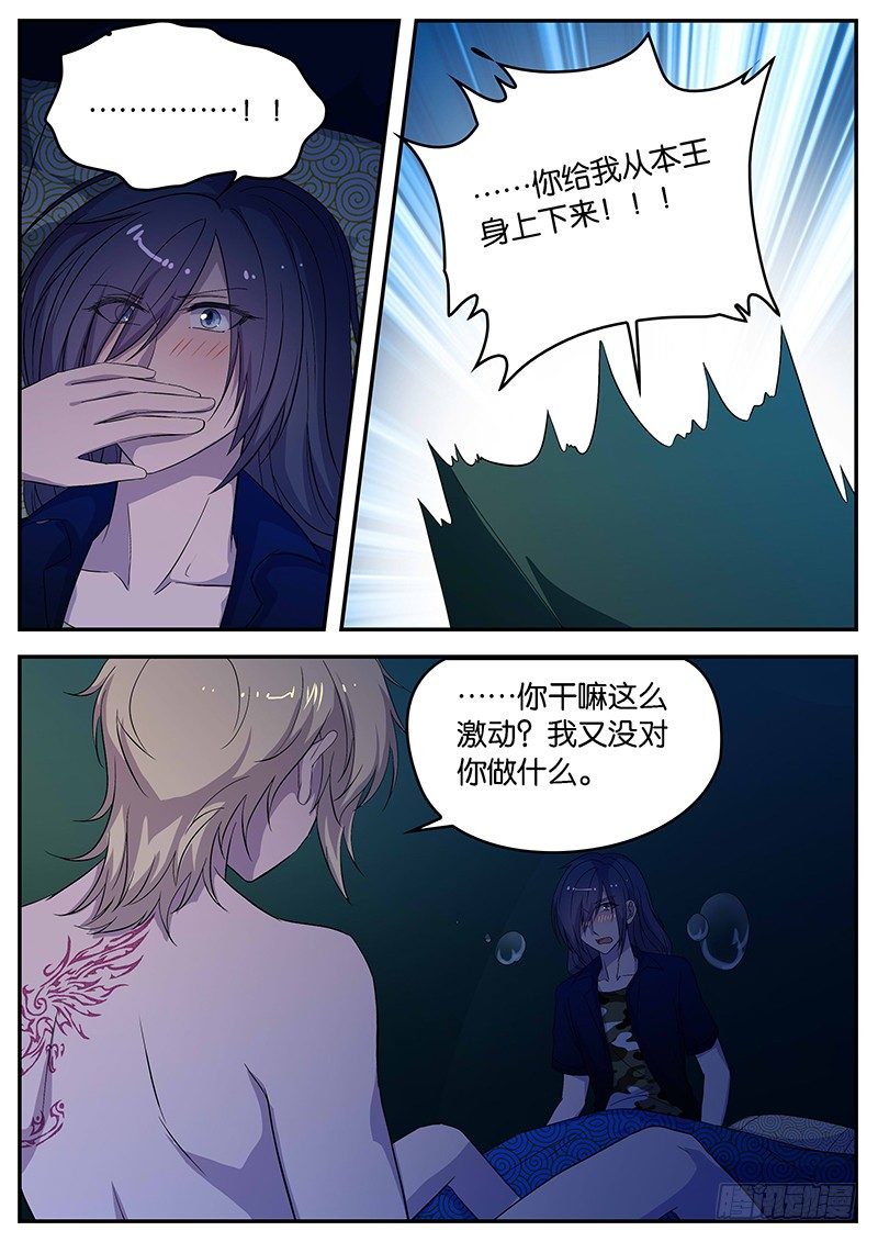 《王子的魔法主厨》073 混蛋 第2页