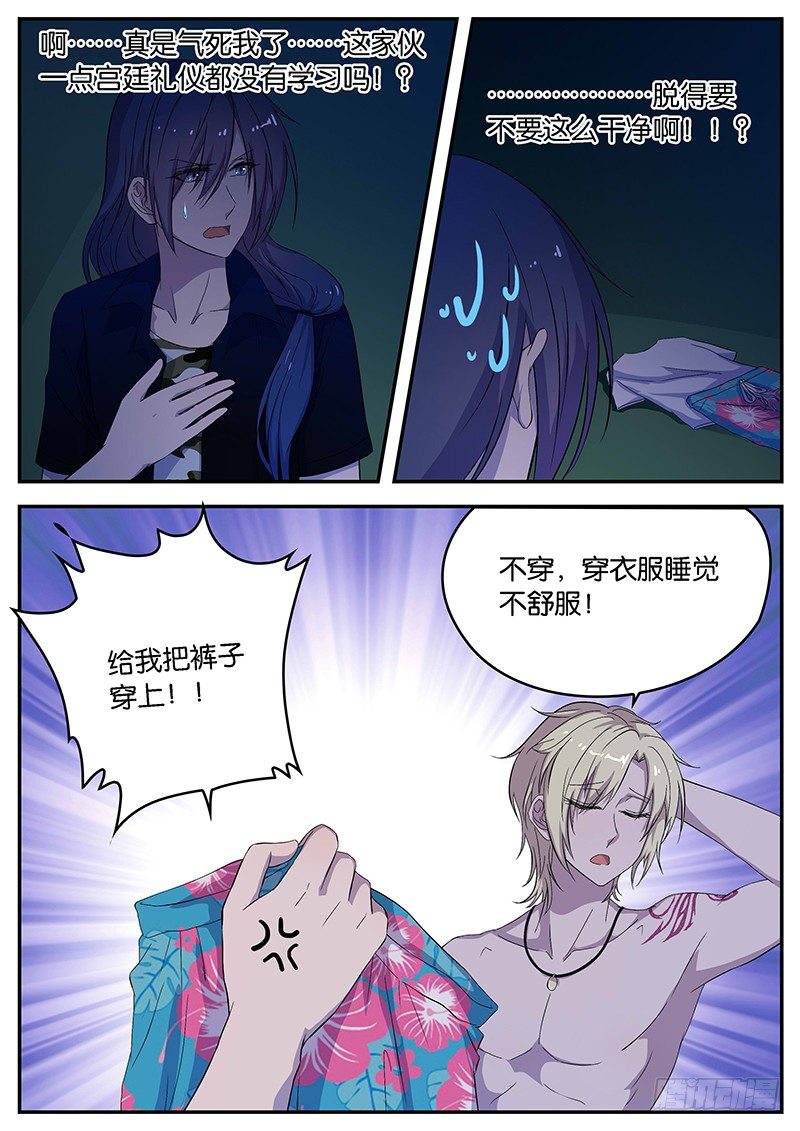 《王子的魔法主厨》073 混蛋 第3页