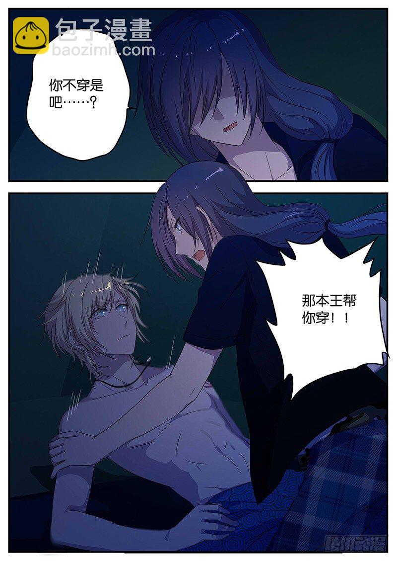 《王子的魔法主厨》073 混蛋 第4页