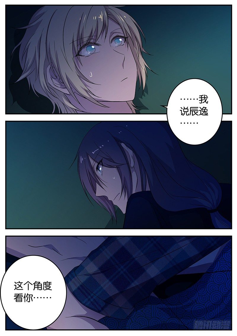 《王子的魔法主厨》073 混蛋 第5页