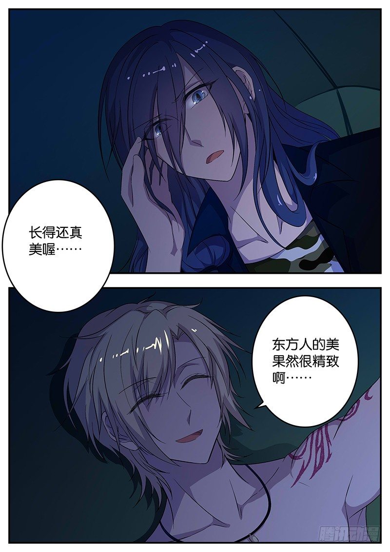 《王子的魔法主厨》073 混蛋 第6页