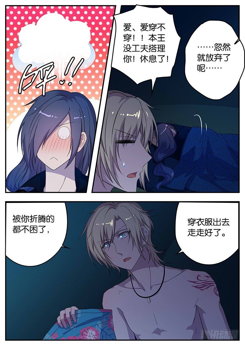 《王子的魔法主厨》073 混蛋 第7页