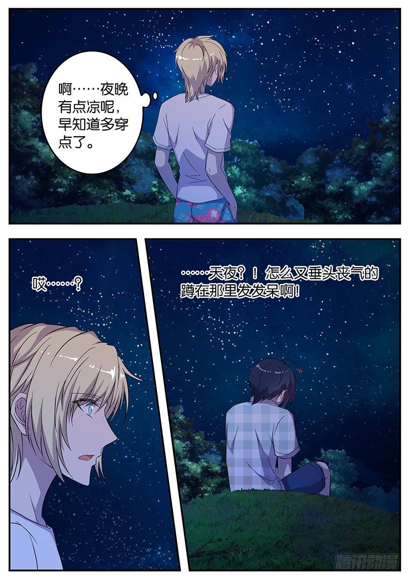 《王子的魔法主厨》073 混蛋 第8页