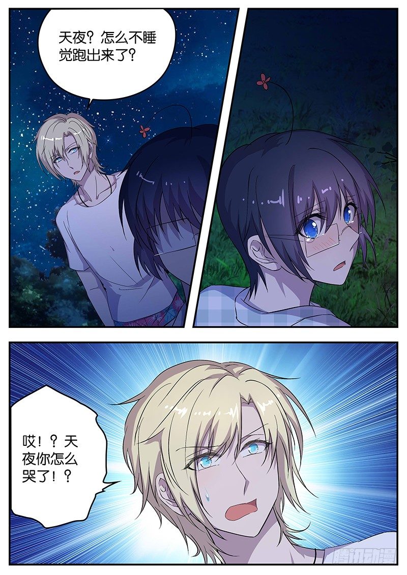 《王子的魔法主厨》073 混蛋 第9页