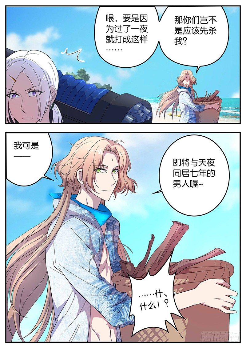 《王子的魔法主厨》076 挑起战争 第10页