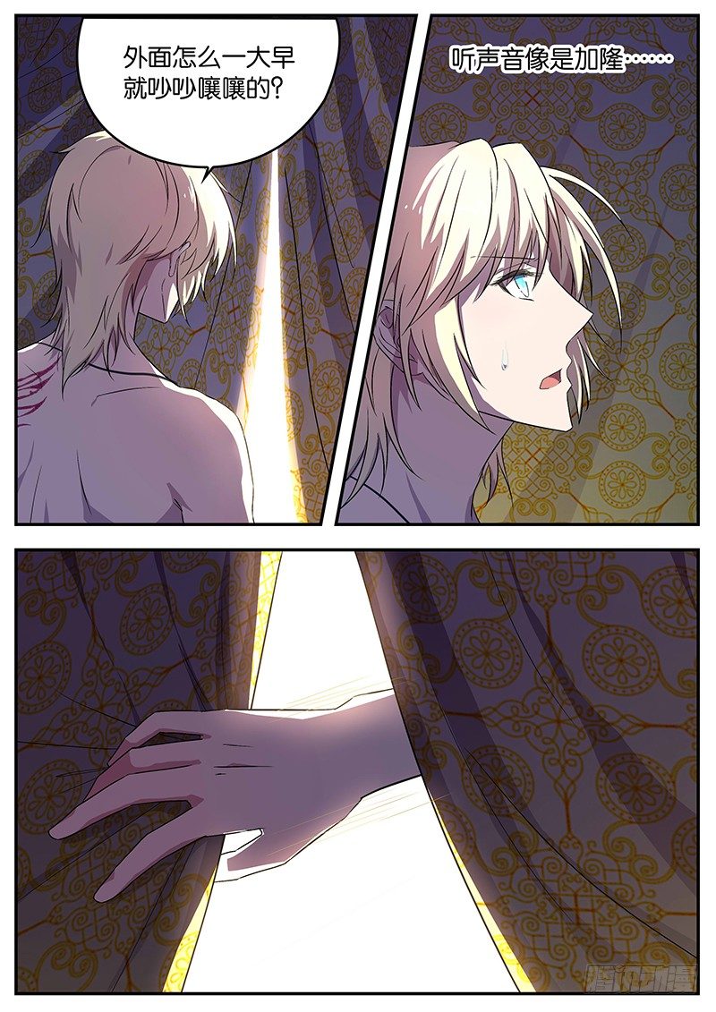 《王子的魔法主厨》076 挑起战争 第4页