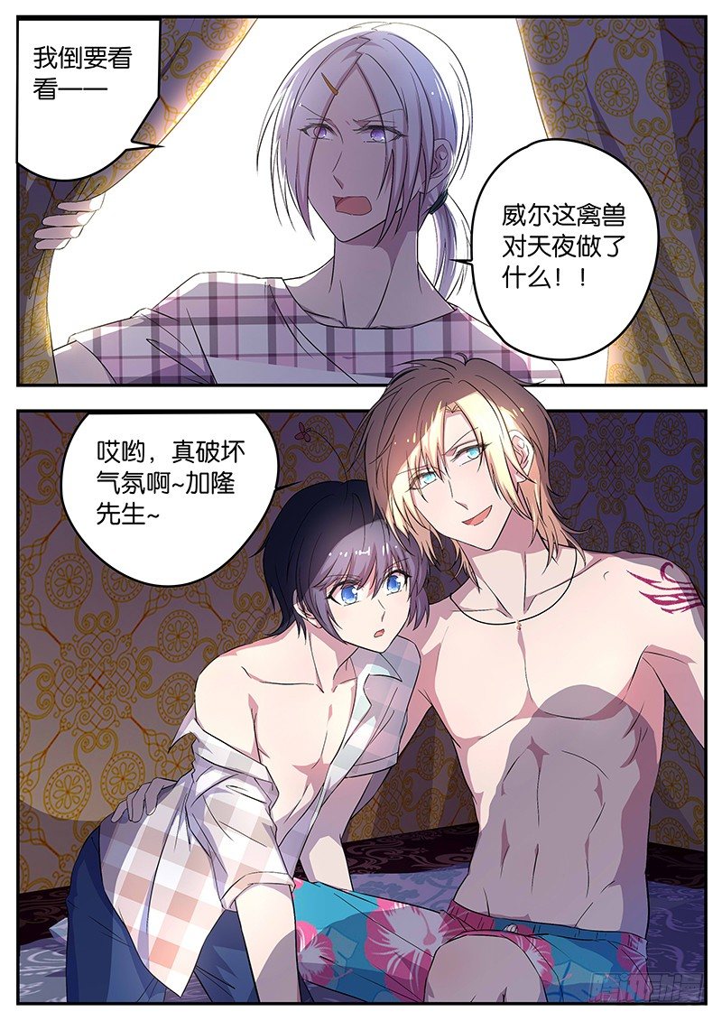 《王子的魔法主厨》076 挑起战争 第5页